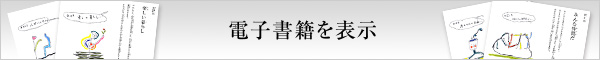 電子書籍を表示